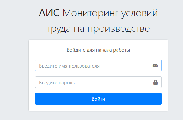 МОНИТОРИНГ УСЛОВИЙ ТРУДА НА ПРОИЗВОДСТВЕ ЛИЧНЫЙ КАБИНЕТ