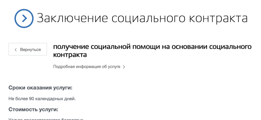 СОЦКОНТРАКТ ПО ПОИСКУ РАБОТЫ УСЛОВИЯ 2022