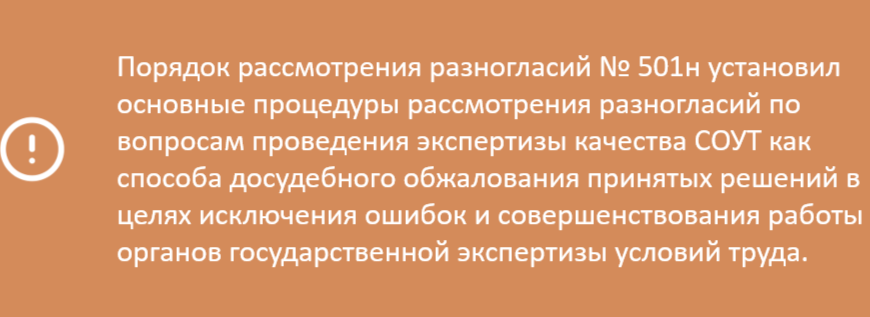 Работодатели смогут в личном кабинете размещать декларации о соответствии условий труда государственным нормам