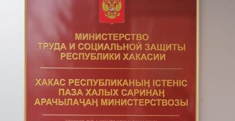Правительствореспубликихакасия
